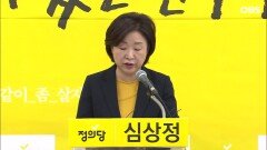 심상정 ＂과감한 정치개혁으로 국민주권주의 실현할 것＂ (대선출마 기자회견)