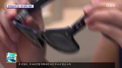 ′스마트 안경′ 시대 언제 올까?