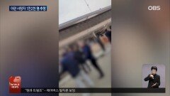 이란 12,000명 사망설...눈과 머리에 총격