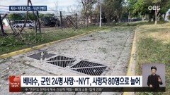 베네수 ＂미 공격은 전쟁범죄＂…여론 통제 나서