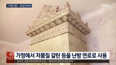 ′석탄 의존′ 폴란드, 기후 정책 후퇴 속 대기오염 악화 우려