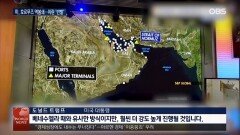 호르무즈 역봉쇄...＂지금 유가 그리울 것＂