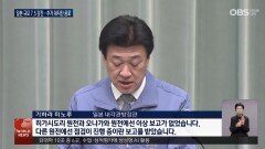 아오모리 7.5 강진...후발 대지진 불안 확산