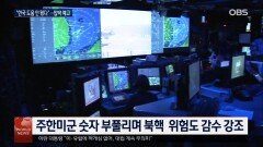 트럼프 ＂한국 도움 안 돼＂…무역·안보 압박 우려