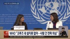 대서양 크루즈 한타바이러스 발생 ＂사람 간 전파 가능성＂