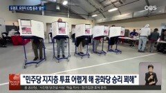 트럼프 중간선거 패배 우려에 유권자 ID법 집착