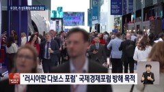 우크라, ′러시아판 다보스 포럼′ 개막일에 드론 공격