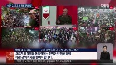 호르무즈 긴장 고조…이란, 새 해상 규제 공식화