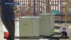 일 다카이치 승부수 통하나…자민당 압승 예상