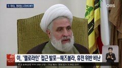 이스라엘-레바논 협상 시작부터 삐걱…이스라엘군 또 총격
