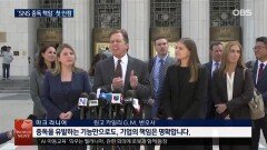 청소년SNS 중독 ′설계 책임′ 첫 인정…메타·구글 600만 달러 배상