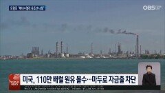 미, 베네수 유조선 나포…베네수 ＂해적 행위＂