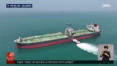 헤즈볼라 휴전안 거부...미-이란 협상 먹구름
