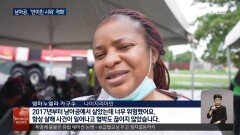 남아공, 반이민 시위 격화…＂외국인 떠나라＂