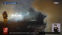 미니애폴리스 또 총격…트럼프 ＂내란법 발동＂