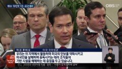 트럼프 ＂베네수 테러단체 지정＂…마두로 ＂유엔고발＂