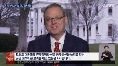 미 3분기 깜짝 성장...트럼프 ＂관세 덕분＂