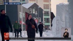 백악관 ＂그린란드 획득 논의중＂…유럽 견제