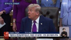 트럼프, 유류세 인하 추진…고유가에 미 정치권 ′비상′