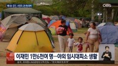 베네수 사망 2천 육박...이재민 비참한 생활