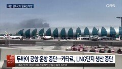 이란, 호르무즈 폐쇄...헤즈볼라 참전