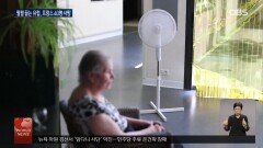 펄펄 끓는 유럽, 일상까지 흔들…프랑스 40명 사망