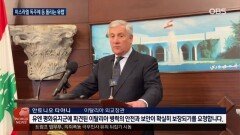 이탈리아, 이스라엘 국방협정 중단…유럽 기류 변화