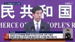 중국, EU산 유제품에 최대 42.7% 잠정 관세…무역 갈등 농축산물로 번져