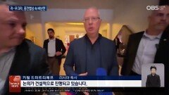 협상하며 비난전...크리스마스 휴전 불투명