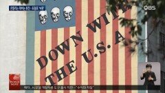 헤즈볼라 휴전안 거부...미-이란 협상 먹구름