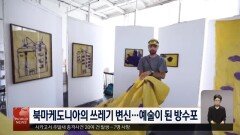 더운 데 강에서 수영할 수 있게…＂ 독일 ′수영 시위′