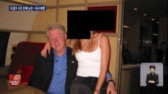 미 엡스타인 파일 공개…트럼프 사진 삭제 논란