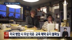 트럼프 그린란드 야욕…미국인조차 ′반대′