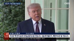 이번주 2차 협상 재개...′그랜드 바겐′추진
