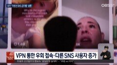 호주 세계 최초 청소년 SNS 금지 반응은?