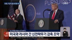 트럼프, 핵 군축 협상에 북한 포함 시사