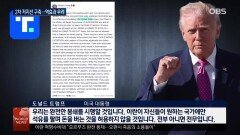 미국, 2차 저지선 구축 ′봉쇄′…장기화시 역효과