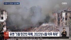 러·우크라 드론 공방 격화…민간 피해 속출