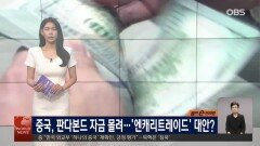 영란은행, 4회 연속 금리 동결…매파적 신호 유지
