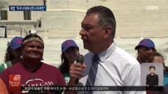 미 대법원, 트럼프 ′출생시민권 제한′ 제동…트럼프 ′원정출산′ 단속 강화
