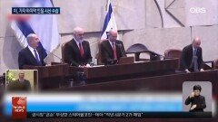 이, 마지막 인질 송환…트럼프, 2단계 이행