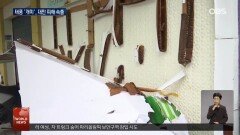 ′개미′ 대만 강타…3명 사망·270여명 부상