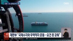 트럼프 상호관세 이어 ′글로벌 10%′ 관세도 위법…1심서 패소