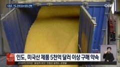 러시아·EU까지 계산된 트럼프 관세…한국은 위협