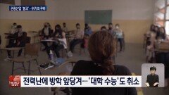 ′미 제재′에 무너지는 쿠바, 교육·관광 기반 붕괴