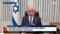 미-이란 협상설에도 이스라엘-이란 공습 계속