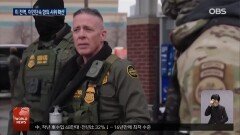 미, 총격 사망 파장 확산...트럼프 ′후퇴′