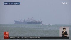 18일 후속 협상 시작...첫 회의부터 난항