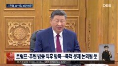 시진핑, 8~9일 방북…7년 만에 평양행