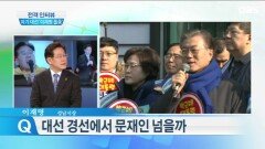 [이재명20] ＂국민의 뜻이라면 경선에서 문재인 이길 수 있어＂ (2016년 전격 인터뷰)